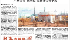 樂山日報2月12日報道：《“產業(yè)倍增”預期穩(wěn) 德勝釩鈦勇爭先》
