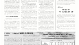 中國冶金報1月1日報道：德勝釩鈦案例入選“2024年度企業改革與發展重點研究案例”